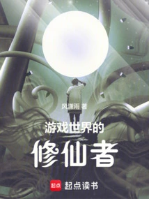 Immortal Cultivators in the Game World