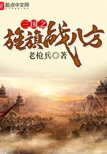 The Banners of the Three Kingdoms Fight in All Directions