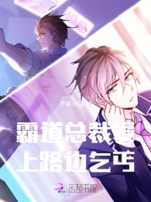 The Domineering President Falls in Love with a Beggar on the Roadside