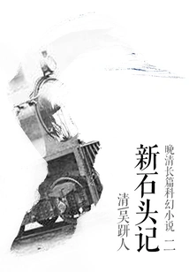 New Story of Stone (2)