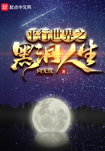 Parallel World: Black Hole Life