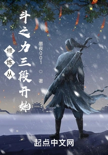 Cultivation Starts from the Third Stage of Dou Zhili