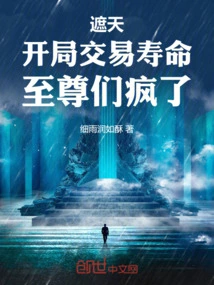 Zhetian: Trading Life at the Beginning, the Supremes Are Crazy