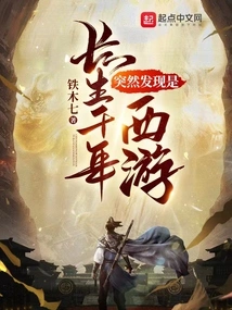 After a Thousand Years of Longevity, I Suddenly Discovered That I Was Traveling to the West