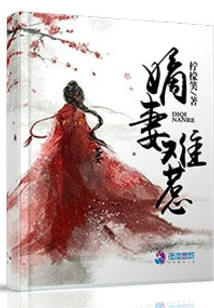 Difficult to Offend with Wife