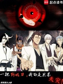 With a Zanpakutō, I Am a Natural Disaster in the Ninja World!