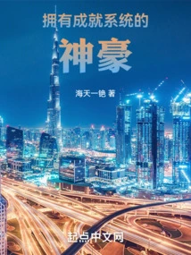 Shenhao with Achievement System