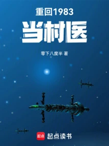 Return to 1983 and Work as a Village Doctor