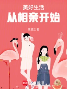 A Good Life Starts with a Blind Date