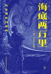 Jules Verne Science Fiction Series: Twenty Thousand Leagues under the Sea