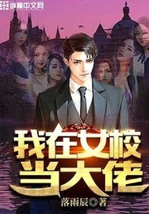 I'm a Boss in a Girls' School