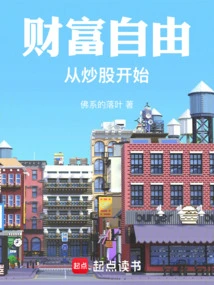 Financial Freedom Starts with Stock Trading