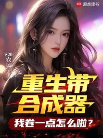 Reborn with a Synthesizer, What If I Roll it a Little?