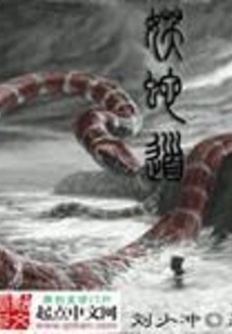 The Way of the Demonic Snake