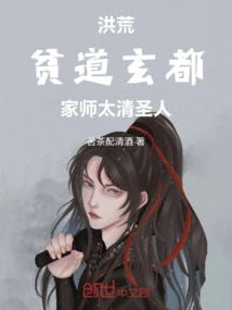 Prehistoric: Poor Taoist Xuandu, Tutored by Taiqing Saint