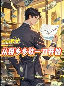 The Godfather of Marketing Starts with a Chop from Pinduoduo