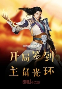 The Halo of the Protagonist Signed in at the Beginning