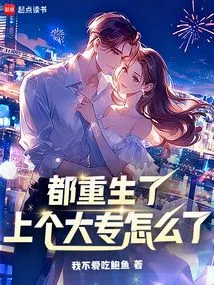 We Are All Reborn, What Happened to Going to Junior College?