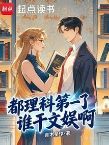 Who is Doing Entertainment If He Ranks First in Science?