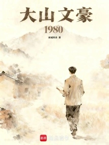 Dashan Literary 1980