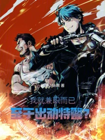 I Just Work Part-time, as for Dispatching Special Police?