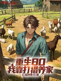 Reborn in 80, I Support My Family by Hunting