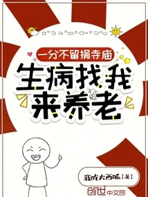 Donate to the Temple Without Leaving Any Money, and Come to Me to Support You When You Are Sick