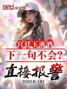 Don't You Know the Next Sentence of "gonggong Yuye Wine"? Call the Police Directly