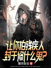 Why is Feng Yuxiu Asking You to Photograph Disabled People?