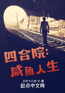 Siheyuan: Salted Fish Life