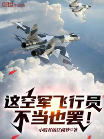 This Air Force Pilot is Inappropriate!