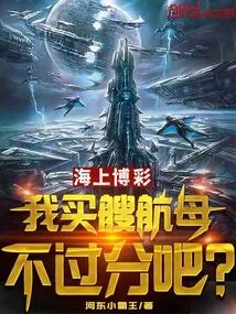 For Sea Cruises, It's Not Too Much for Me to Buy an Aircraft Carrier, Right?