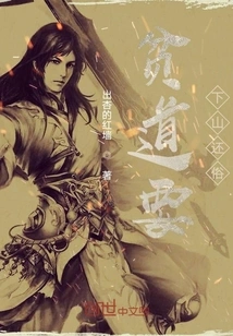 The Poor Man Wants to Go Down the Mountain and Return to Secular Life