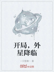 Beginning, Aliens Arrive