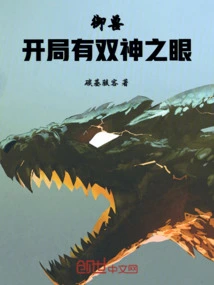 Beast Control: There Are Two Eyes of Gods at the Beginning