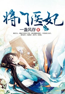 General's Medical Concubine