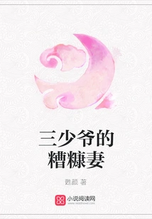 The Third Young Master's Bad Wife