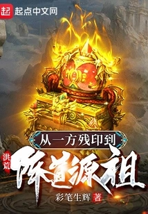 Prehistoric: from the Residual Seal of One Side to the Origin of the Formation