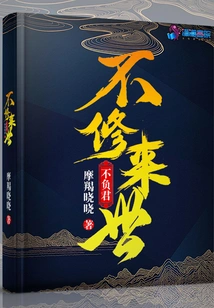 If You Don't Cultivate Yourself, You Will Not Be Disappointed in the Next Life