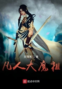 Mortal Great Demon Ancestor