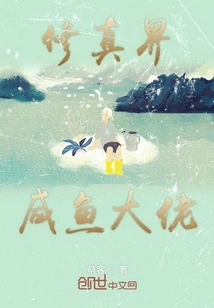 The Salty Fish Boss in the World of Cultivation