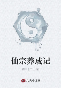 The Story of the Development of the Immortal Sect