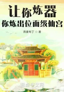 If You Are Asked to Refine Weapons, Will You Create a Plane-level Fairy Palace?