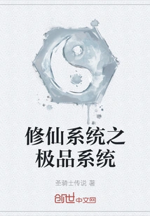 The Ultimate System of Cultivating Immortals