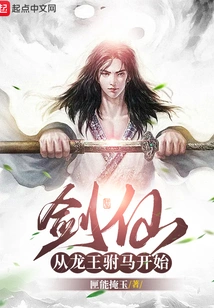 Sword Immortal Begins with the Dragon King's Consort