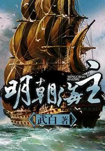 Ming Dynasty Sea Master