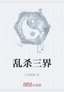 Indiscriminate Killing of the Three Realms