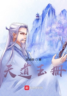 Jade Book of Heavenly Dao