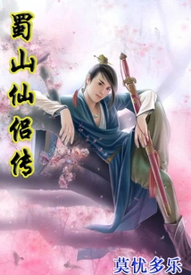 The Legend of Shushan Immortal Couple