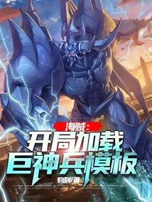 One Piece: Loading the Titan Soldier Template at the Start